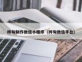 云浮桦甸制作微信小程序（桦甸微信平台）